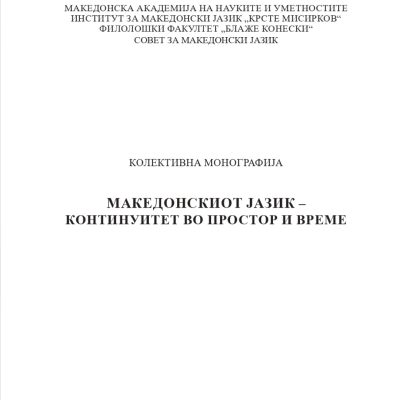 Kolektivna-monografija-makedonski-jazik-2020